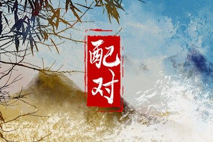 阴干日主的婚恋画像
