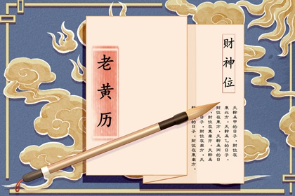 「宜」与「忌」怎么读